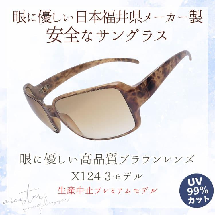 サングラス 眼に優しい高品質ブラウンレンズ ＼生産中止プレミアムモデル／ 日本の福井県にある信頼できるメーカーによって製造 micstar ミクスター CP5 |  | 02