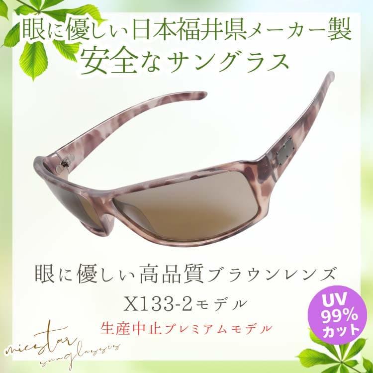 サングラス 眼に優しい高品質ブラウンレンズ ＼生産中止プレミアムモデル／ 日本の福井県にある信頼できるメーカーによって製造 micstar ミクスター CP5 |  | 02