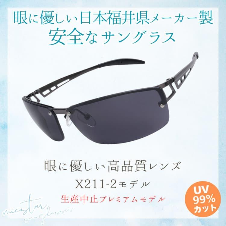 サングラス 眼に優しい高品質レンズ ＼生産中止プレミアムモデル／ 日本の福井県にある信頼できるメーカーによって製造 micstar ミクスターメンズ レディースCP5 |  | 05
