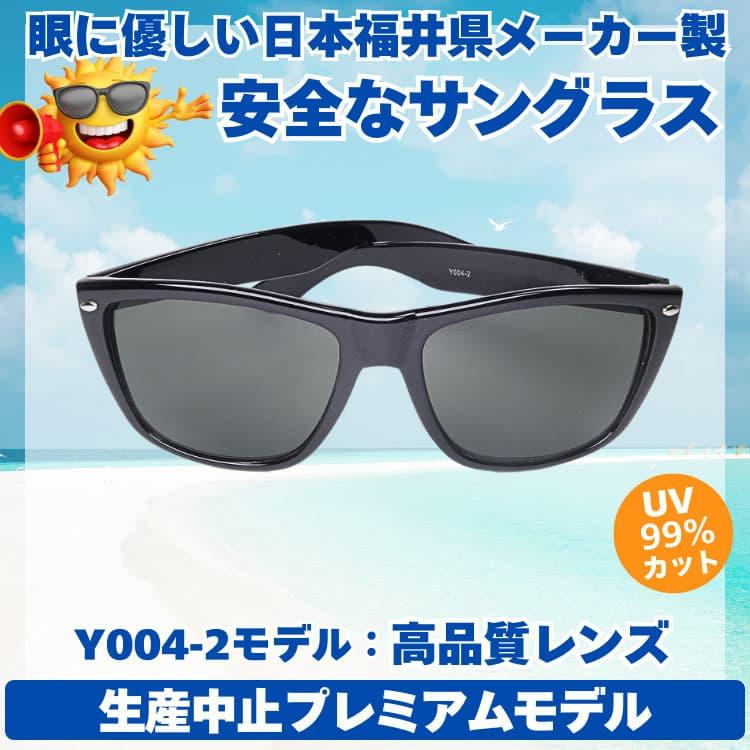サングラス 眼に優しい高品質レンズ ＼生産中止プレミアムモデル／ 日本の福井県にある信頼できるメーカーによって製造 micstar ミクスター CP5 |  | 06