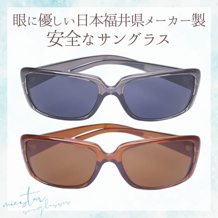 サングラス 眼に優しい高品質レンズ ＼生産中止プレミアムモデル／ 日本の福井県にある信頼できるメーカーによって製造 micstar ミクスター CP5 | 
