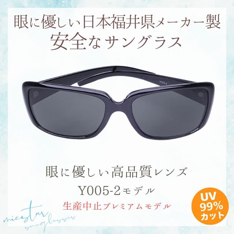 サングラス 眼に優しい高品質レンズ ＼生産中止プレミアムモデル／ 日本の福井県にある信頼できるメーカーによって製造 micstar ミクスター CP5 |  | 06