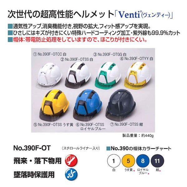 トーヨー ヘルメット 白（ひさしクリア） No390F-OTCC トーヨーセーフティ |  | 03