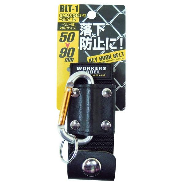 メール便送料無料 カラビナ付きベルト通し 6mm  BLT-1 冒険倶楽部工房 |  | 01