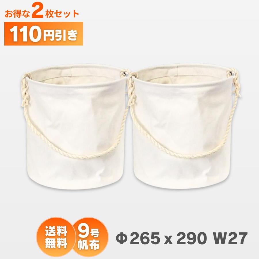 電工バケツ 9号帆布　27cm　お買い得2枚セットアストロシップ　　送料無料 | 