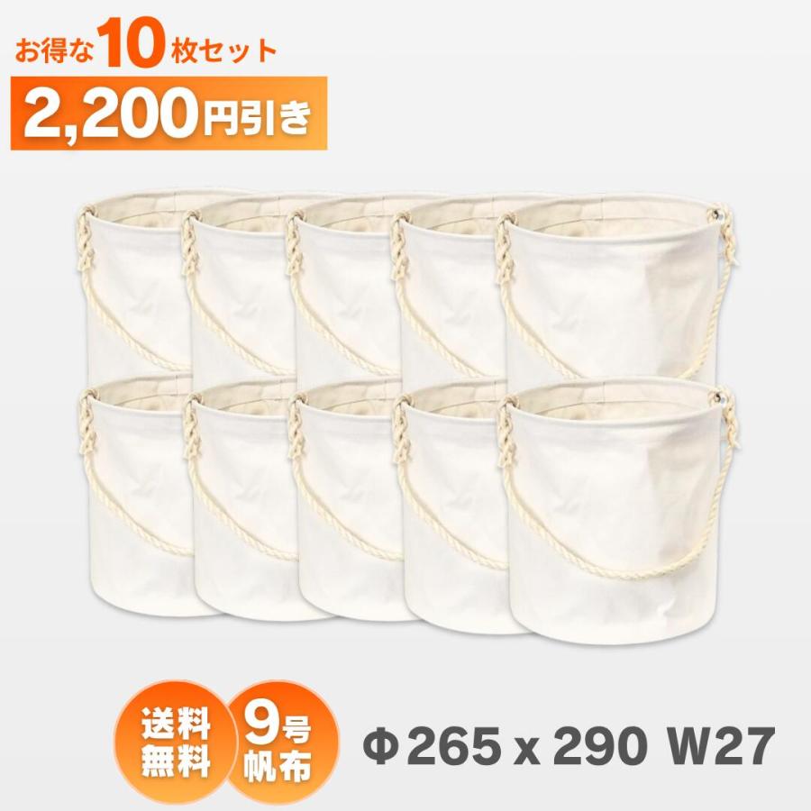 電工バケツ 9号帆布　27cm　お買い得10枚セットアストロシップ　　送料無料 | 