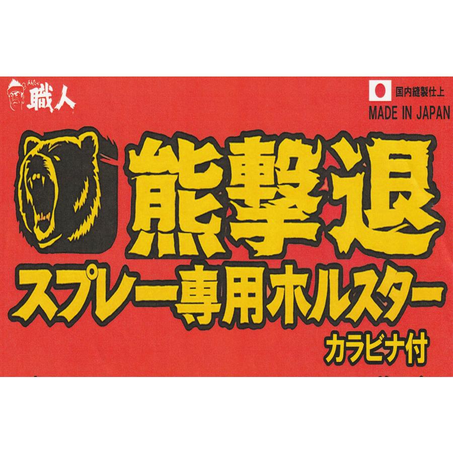 熊撃退スプレー専用ホルスター　カラビナ付き<br> 　カウンターアソール（CA230　CA290兼用）天寿刃物コーポレーション　送料無料 |  | 05