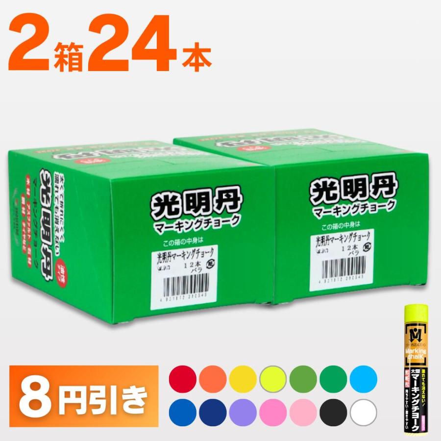 マーキングチョーク 光明丹 選べる2色セット!（12本入×2箱） 祥碩堂 | 
