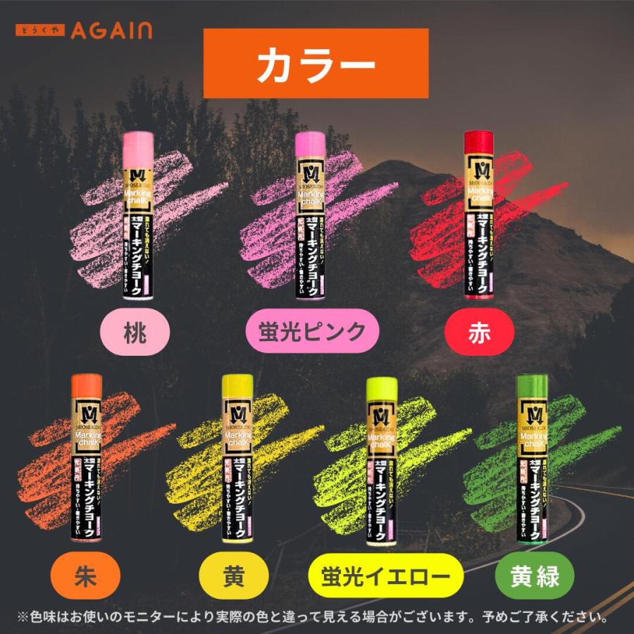 マーキングチョーク 光明丹 選べる2色セット!（12本入×2箱） 祥碩堂 |  | 02