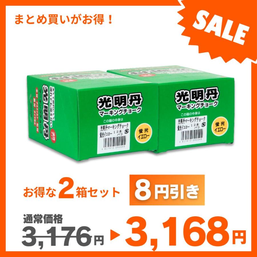 マーキングチョーク 光明丹 選べる2色セット!（12本入×2箱） 祥碩堂 |  | 06