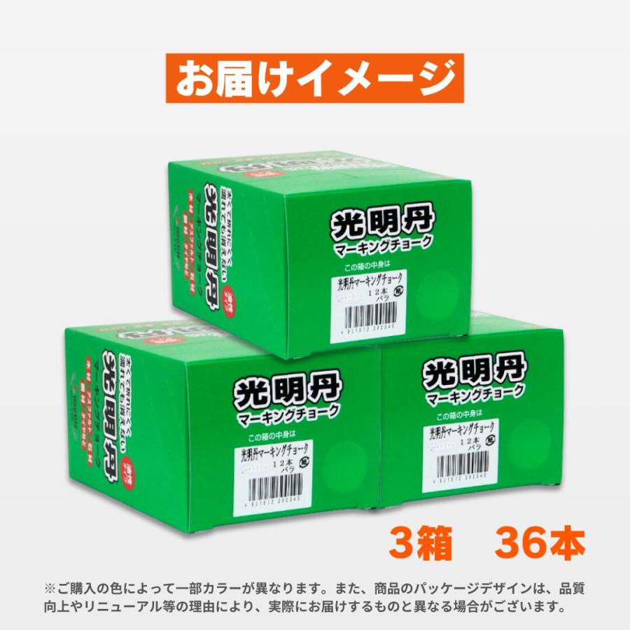 マーキングチョーク 光明丹 選べる3色セット!（12本入×3箱） 祥碩堂 |  | 01