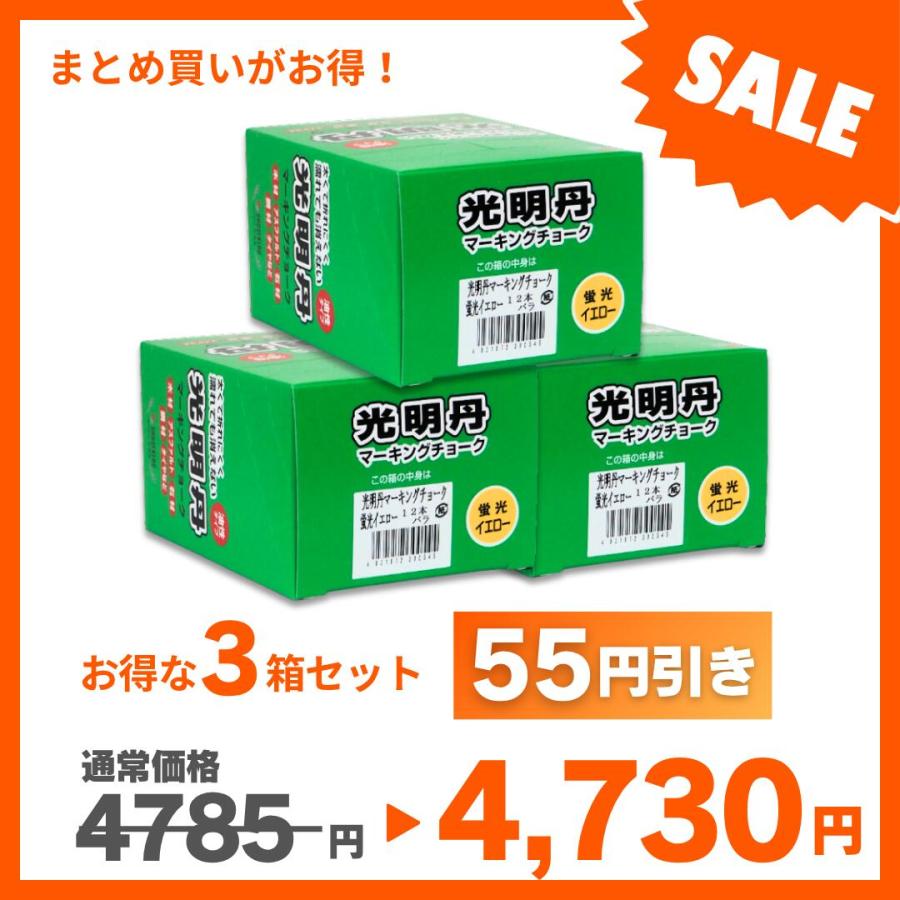 マーキングチョーク 光明丹 選べる3色セット!（12本入×3箱） 祥碩堂 |  | 04