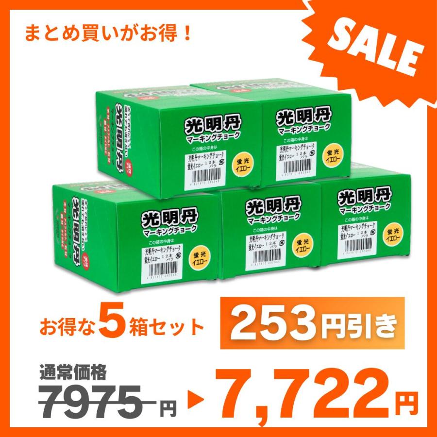 マーキングチョーク 光明丹 選べる5色セット!（12本入×5箱） 祥碩堂 |  | 02
