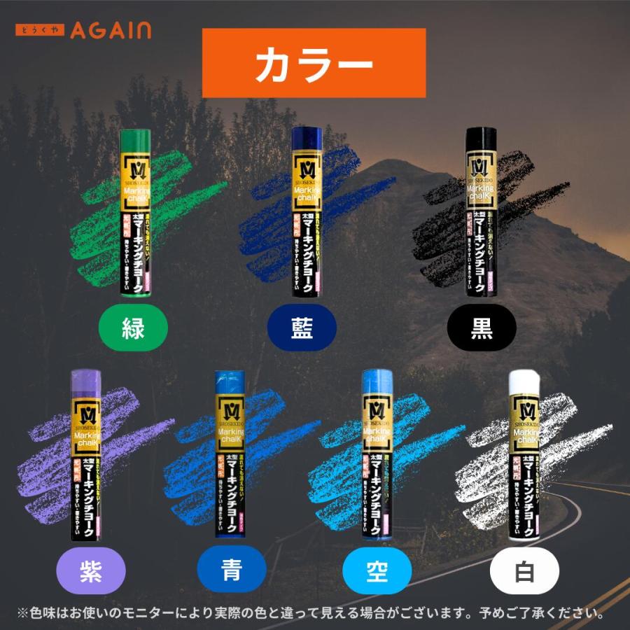 マーキングチョーク 光明丹 選べる5色セット!（12本入×5箱） 祥碩堂 |  | 04