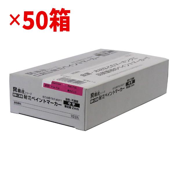 メーカー直送　職技ペイントマーカー 中字　選べる 50箱セット
