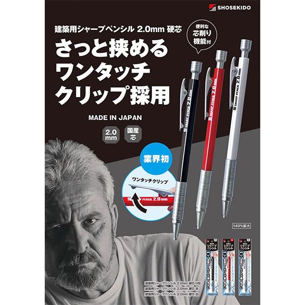 ワンタッチ開閉式クリップ ポリマー芯 芯削り機能付き 職技 400