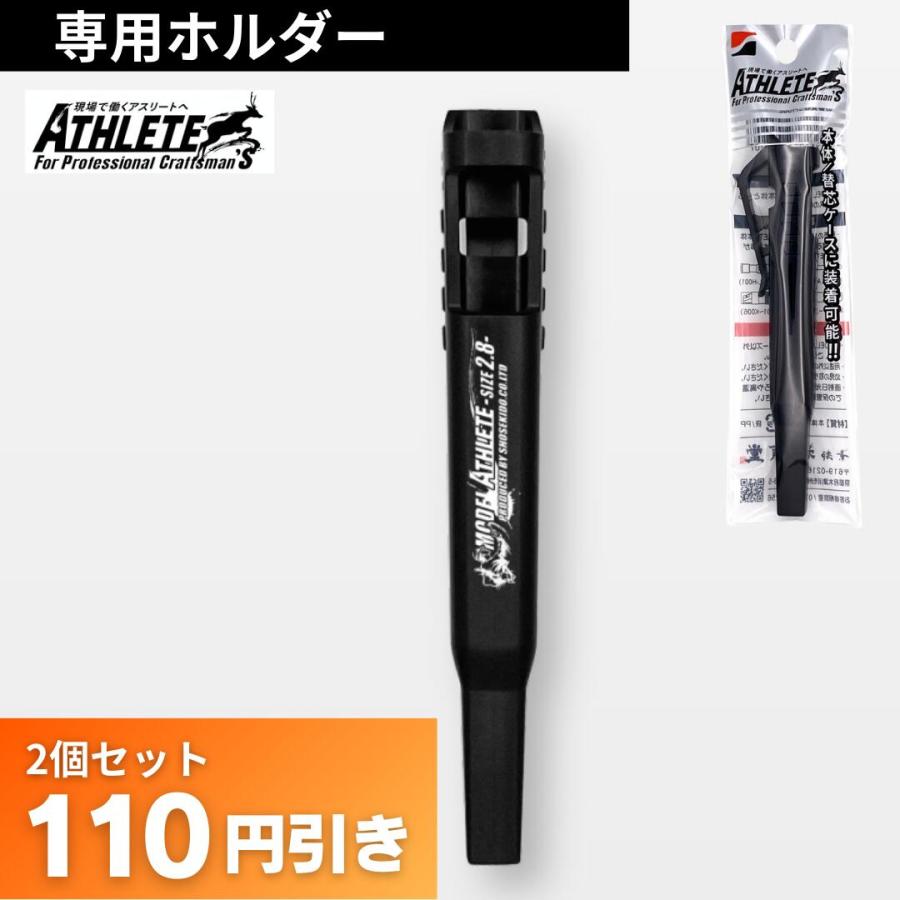 ATHLETE 本体・替芯用専用ホルダー  ASL-H002お買い得２個セット　祥碩堂　追跡可能メール便　送料無料 |  | 01