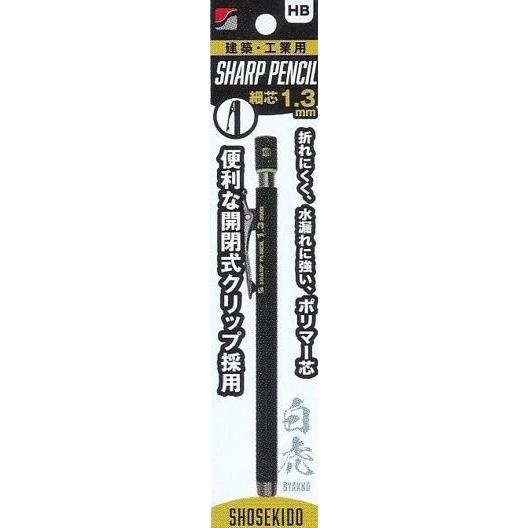 白虎　建築・工業用シャープペンシル　HB　150-HB　祥碩堂　メール便送料無料 |  | 03