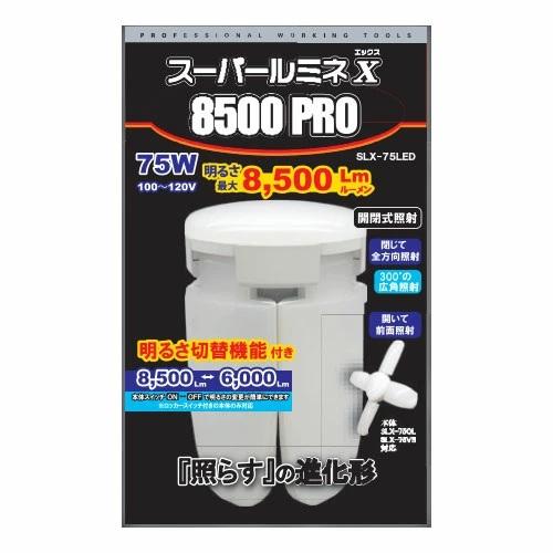 スーパールミネ替球　8500PRO用　LEDライト屋内用 　 ウイングエースSLX-75LED | 