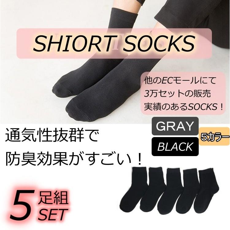 靴下 レディース ソックス クルー ビジネス カジュアル ショート 黒 ブラック グレー 人気 ５足組セット 23 25ｃｍに対応 ポイント消化 送料無料 Rc1a rc1a Agariヤフー店 通販 Yahoo ショッピング