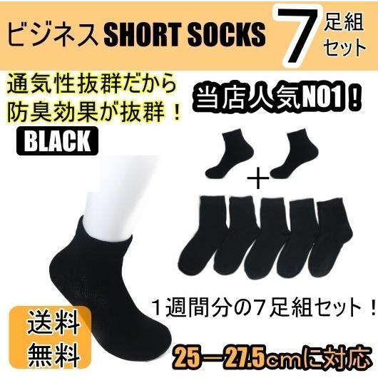 靴下 メンズ ソックス ビジネス ショート クルー 人気 黒 ブラック ７足組セット ポイント消化 送料無料 rc1a Agariヤフー店 通販 Yahoo ショッピング