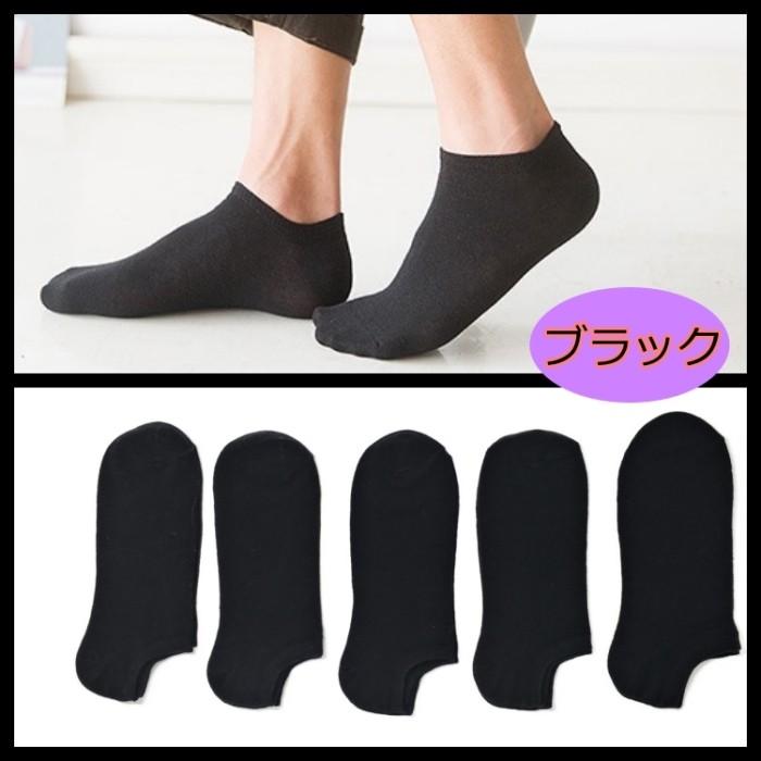 靴下 メンズ くるぶしソックス くつ下 5足セット 黒 ビジネス 仕事 防臭 ショート スニーカー スクール 学生 綿 まとめ買い 靴下屋 薄手 22 送料無料 C1 C1 Agariヤフー店 通販 Yahoo ショッピング