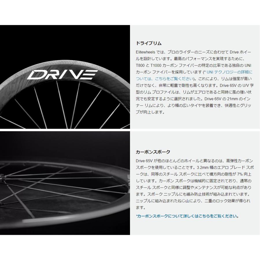 ELITEWHEELS エリートホイール Drive 65V ドライブ リムブレーキ