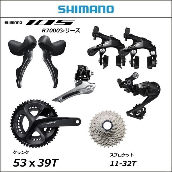 引出物 Shimano シマノ 105 R7000 シリーズ グループセット スプロケ