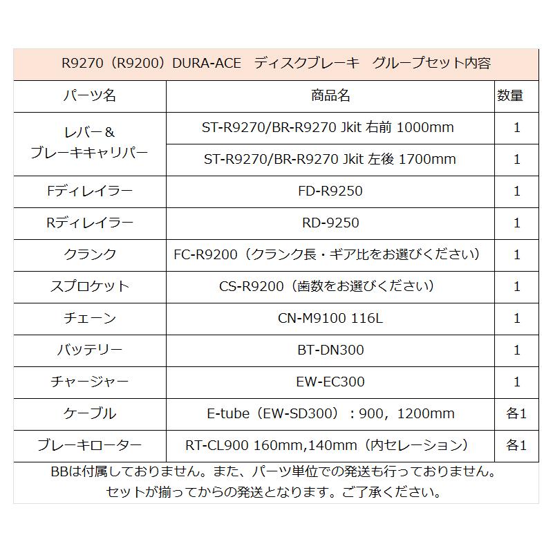 Shimano シマノ DURA-ACE デュラエース R9270 Di2 12S ディスク コンポーネント セット  グループセット｜agbicycle｜02