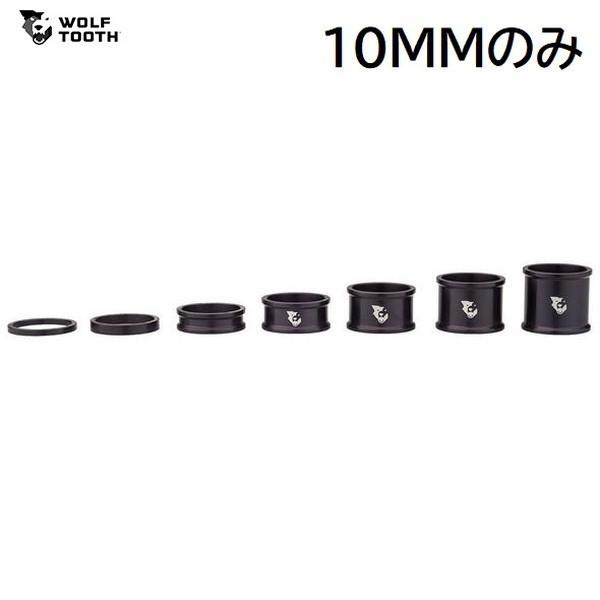 WolfTooth ウルフトゥース Wolf Tooth Headset Spacer Black 10mm