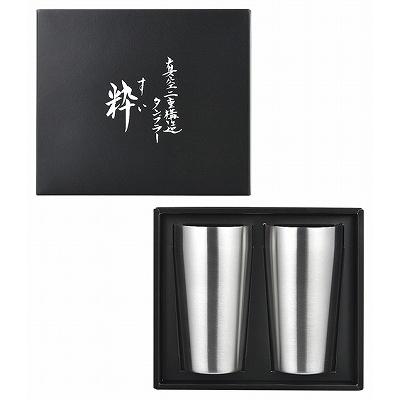 粋 真空Wステンタンブラー450?ペアセット SU-107 出産内祝 結婚内祝