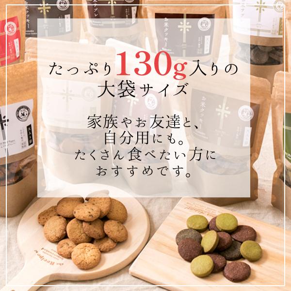 グルテンフリー AGカフェ 米粉クッキー 大袋 ( 黒ごま ) 130g 米粉専門 