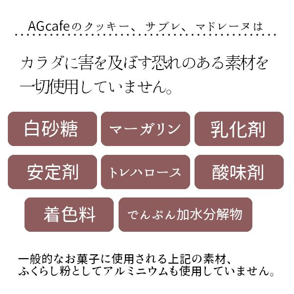 グルテンフリー AGカフェ 米粉クッキー 大袋 ( プレーン ) 米粉専門店 乳なし 卵なし 白砂糖不使用 アレルギー対応 お菓子｜agcafe-komeko｜08