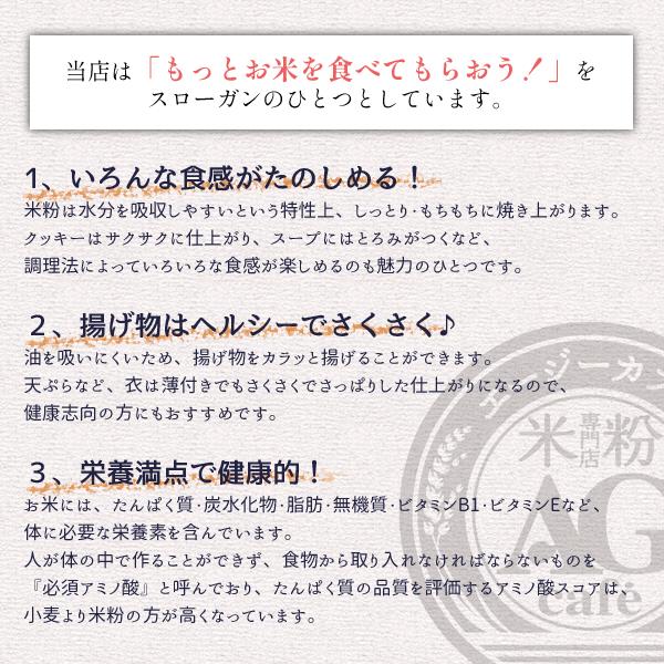 グルテンフリー  国産 米粉 500g AGカフェ 米粉専門店 お菓子作り 料理 小麦粉 代用品 代わり 置き換え 業者用｜agcafe-komeko｜06