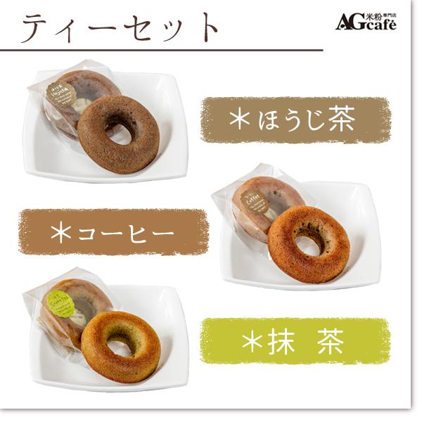 グルテンフリー AGカフェ 米粉 焼ドーナツ 6個セット ヘルシー 米粉専門店 送料無料 お菓子 スイーツ 個包装 |  | 03