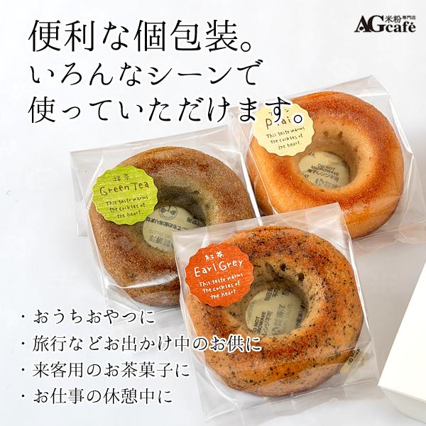 グルテンフリー AGカフェ 米粉 焼ドーナツ 6個セット ヘルシー 米粉専門店 送料無料 お菓子 スイーツ 個包装 |  | 06