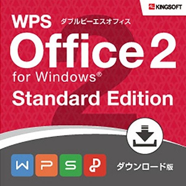 オフィスソフト KINGSOFT キングソフト WPS Office2 for Windows Standard Edition ダウンロード版 工具 DIY 新着