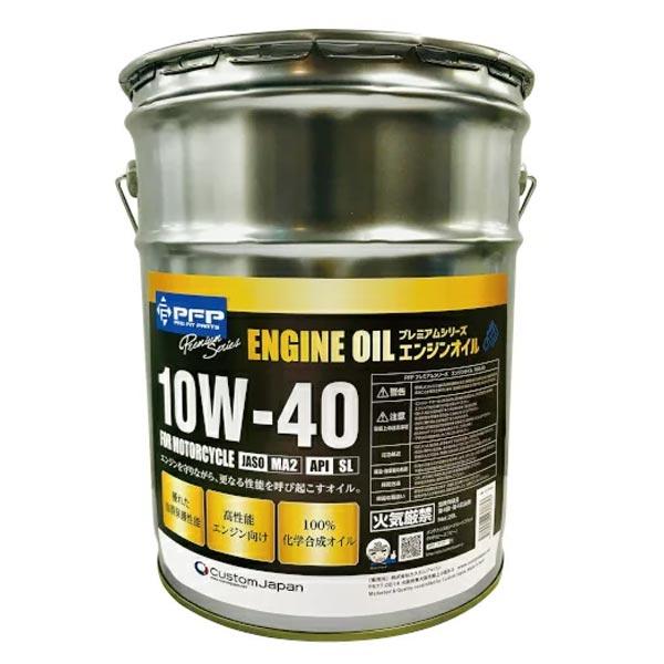 バイク用エンジンオイル PFP ピーエフピー 10W-40 MA2/SL 20L 17374446 プレミアムシリーズ 工具 DIY 新着