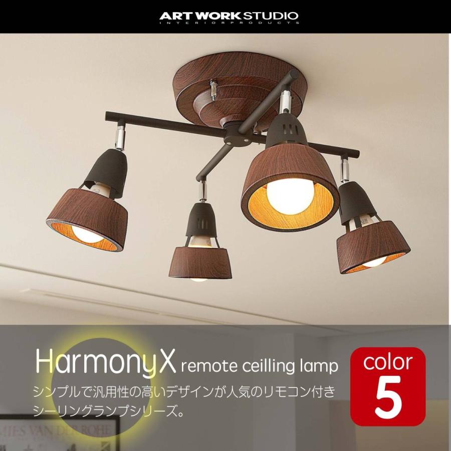 シーリングライト リモコン付 4灯 クロスバー 照明 HarmonyX シーリングライト リモコン付 4灯 クロスバー 照明 HarmonyX