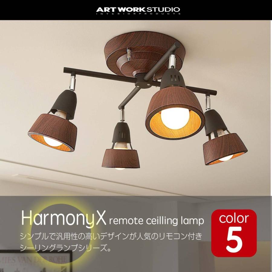 シーリングライト リモコン付 4灯 クロスバー 照明 HarmonyX アートワークスタジオ シーリングランプ 天井照明 LED 白熱球 リモート aw-0322 おしゃれ｜age