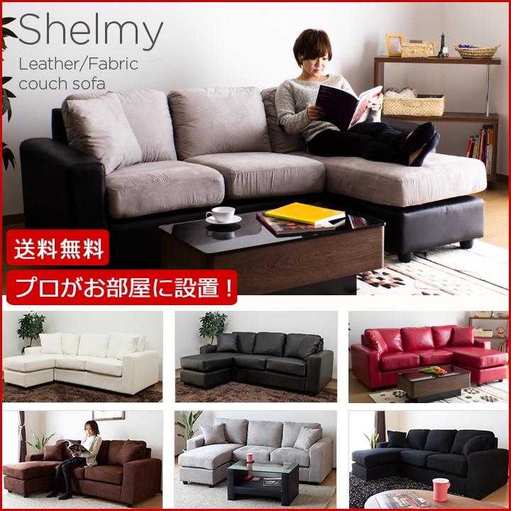 大型商品】ファブリックコーナーソファー/Shelmy ソファ・座椅子