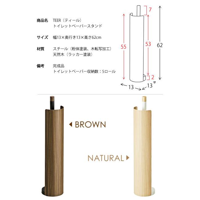 トイレットペーパースタンド 5ロール収納 ペーパースタンド トイレットペーパーホルダー おしゃれ TEER ティール 木目 ペーパー ストッカー 収納 北欧 TP-300M :TP-300M-AGE:アージュ輸入家具 - 通販 - Yahoo!ショッピング トイレットペーパースタンド 5ロール収納 ペーパースタンド トイレットペーパーホルダー おしゃれ TEER ティール 木目 ペーパー ストッカー 収納 北欧 TP-300M :TP-300M-AGE:アージュ輸入家具 - 通販 - Yahoo!ショッピング