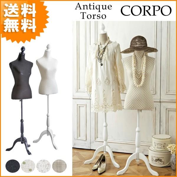 トルソー おしゃれ 4色対応 送料無料 Corpo コルポ Ts 00 マネキン 9号 布 展示 ディスプレイ お洒落 オシャレ 新生活 Ts 00 アージュ輸入家具 通販 Yahoo ショッピング