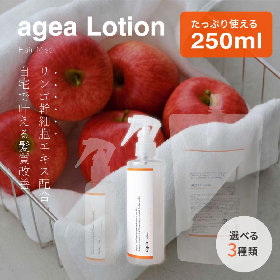 ageaLotion （エイジアローション） リンゴ幹細胞ミスト