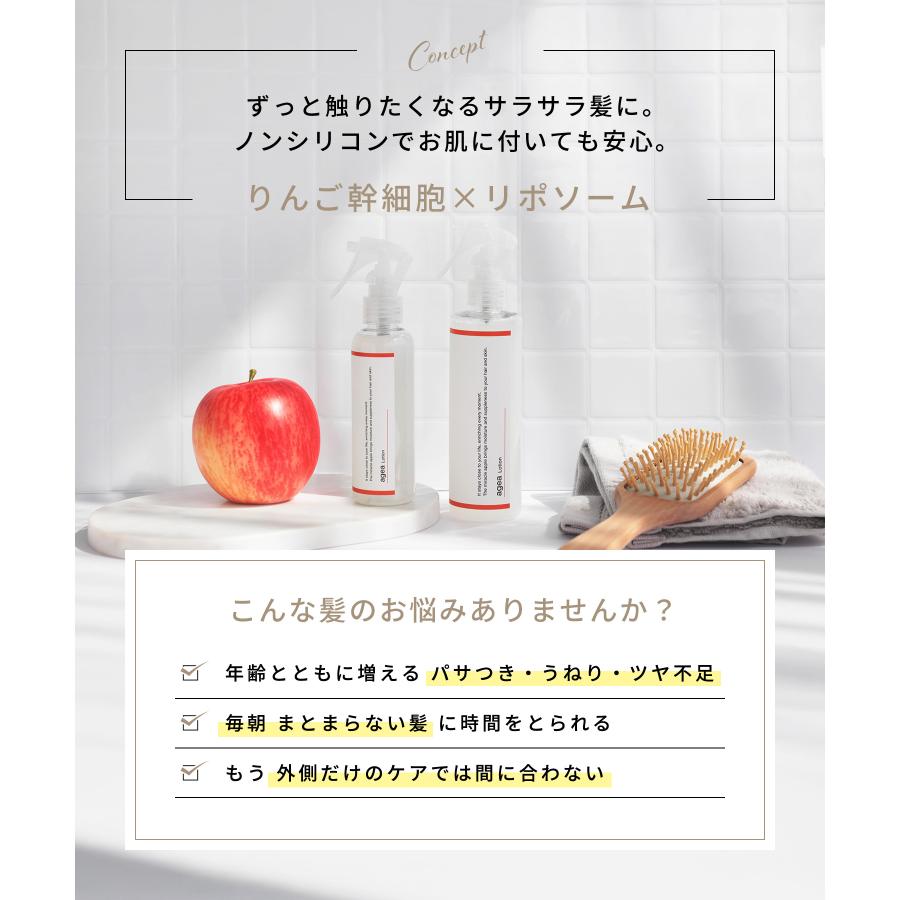 美容師の声から生まれた】ageaLotionヘアミスト150ml りんご幹細胞