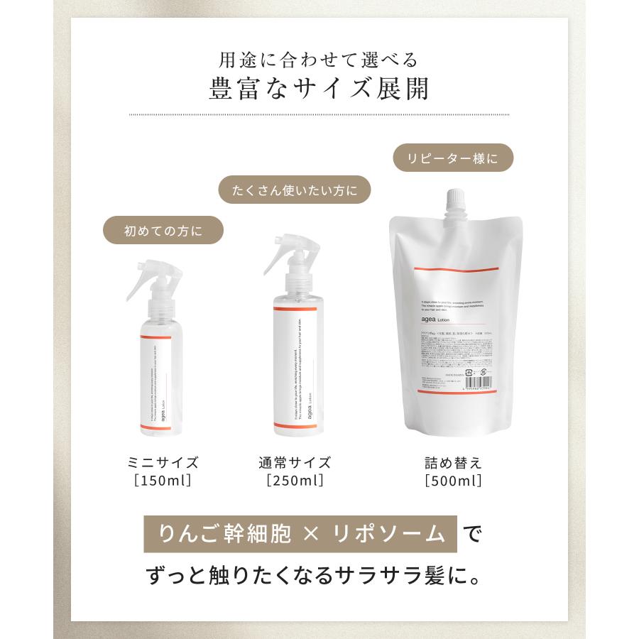 美容師の声から生まれた】ageaLotionヘアミスト150ml りんご幹細胞