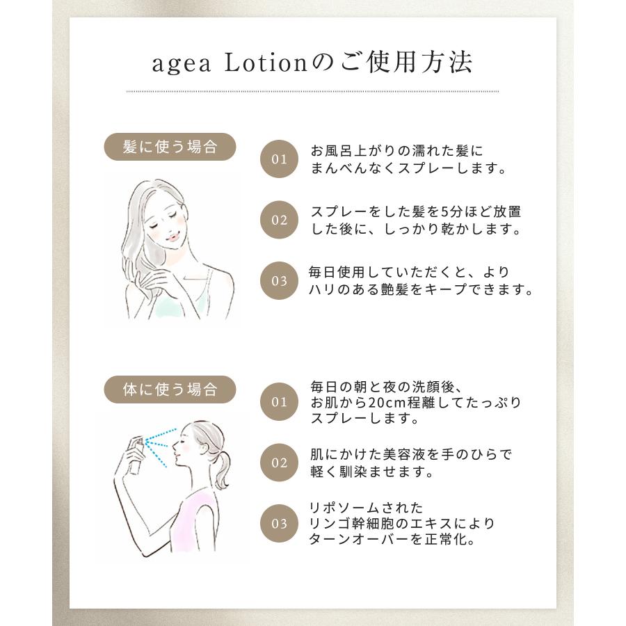美容師の声から生まれた】ageaLotionヘアミスト500ml りんご幹細胞