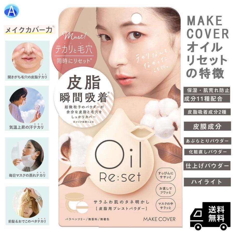 Make Cover Oil Re Set メイクカバー オイルリセット 化粧直しパウダー 持ち運びやすいコンパクトプレストパウダー ファンデーション Gr エイジケアa 通販 Yahoo ショッピング