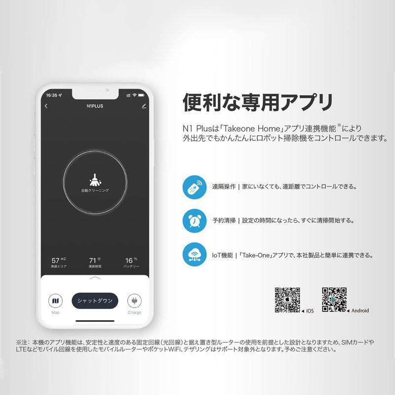 2022年モデル Take-One N1 Plus ECO ロボット掃除機 2700pa 680ml大容量ダストボックス Bluetooth｜ageha-shop｜04