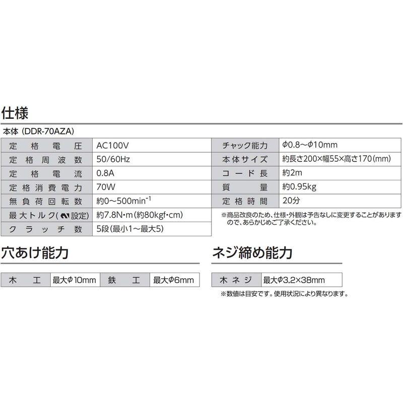Primero(プリメロ) ドリル&ドライバー AC100V DDR-70AZA｜ageha-shop｜02